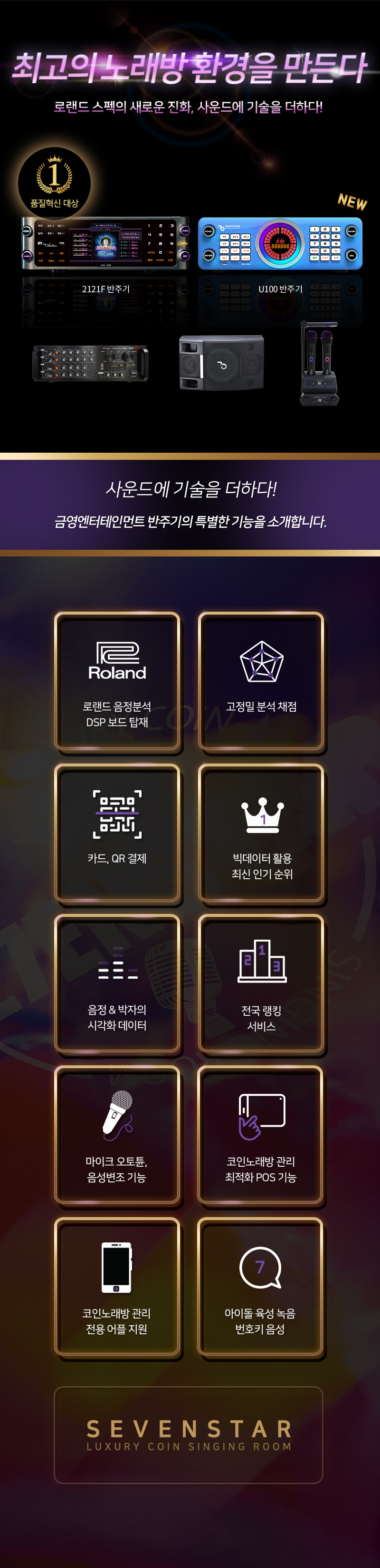 세븐스타 코인노래방