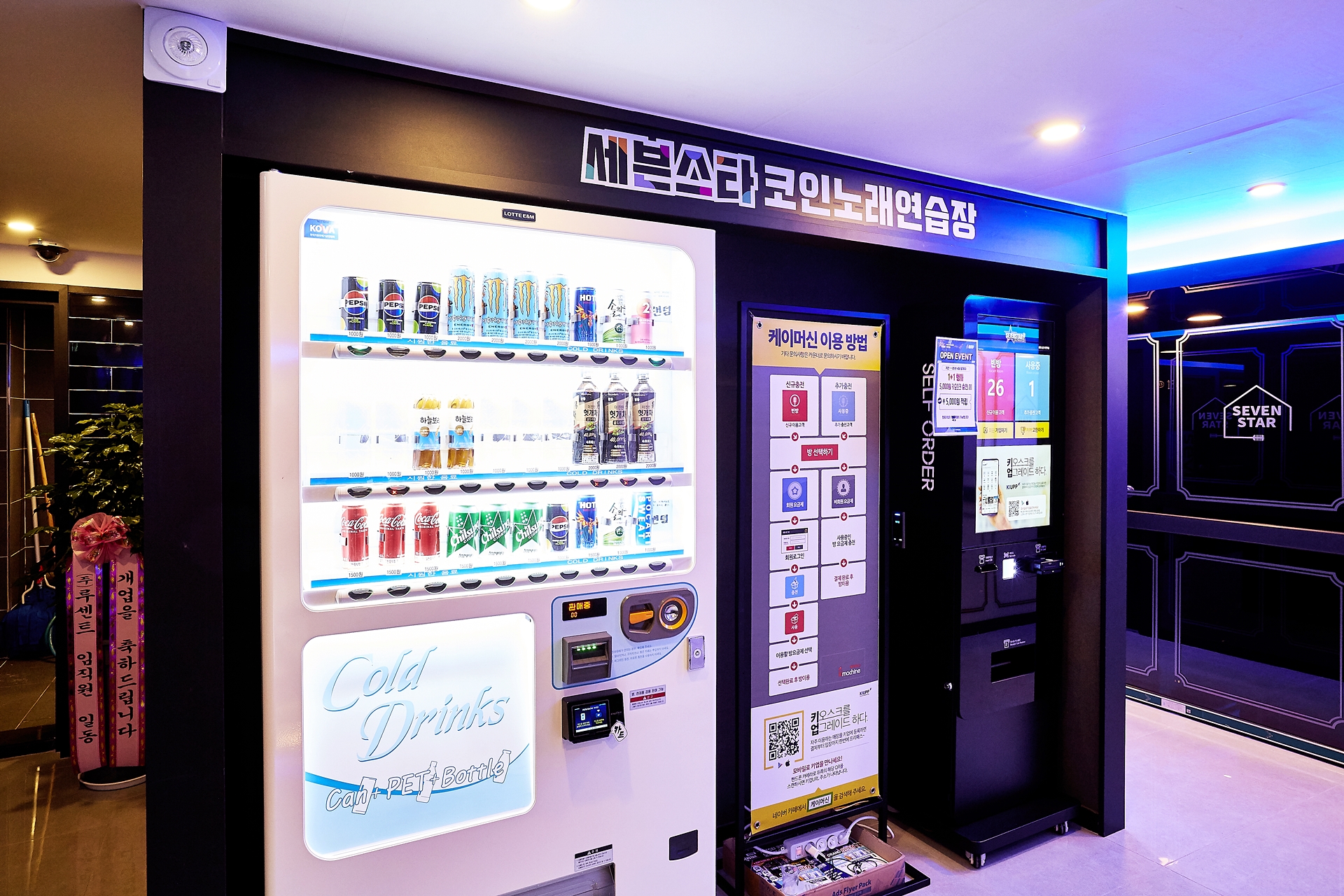 세븐스타 코인노래방